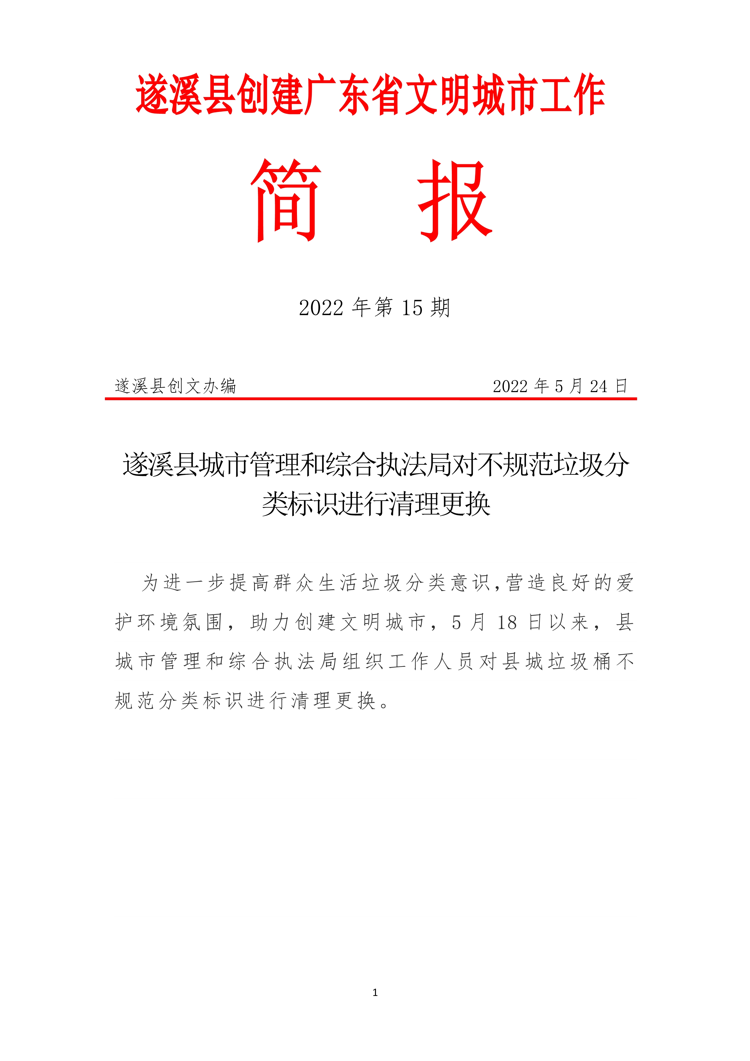 060110003852_0县创文简报第15期_1.Jpeg