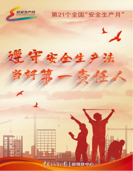 安全生产月开启啦！今年的主题怎么吃透？这里有一箩筐好点子！106.png