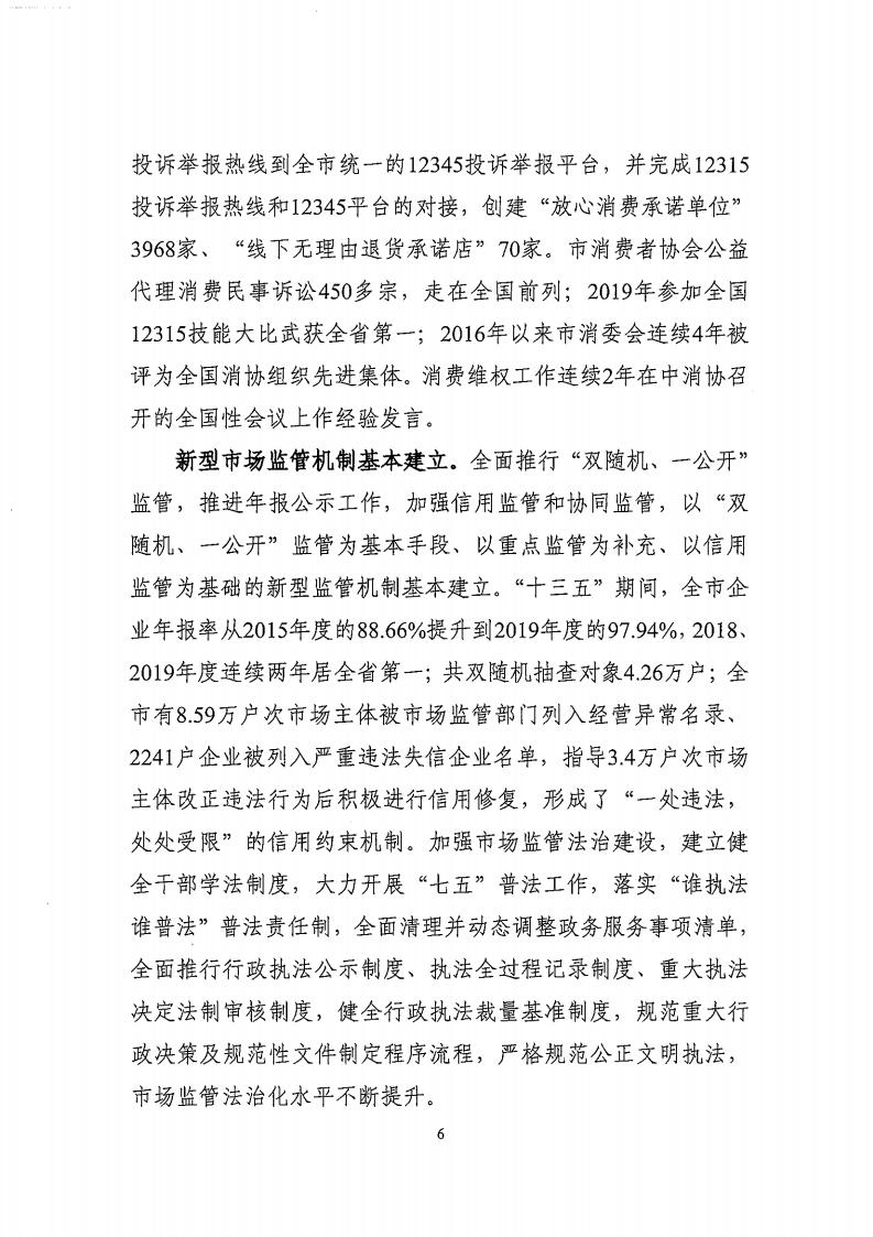 湛江市市场监督管理局 湛江市发展和改革局关于印发《湛江市市场监管现代化“十四五”规划》的通知_10.jpg