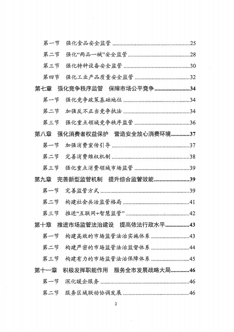 湛江市市场监督管理局 湛江市发展和改革局关于印发《湛江市市场监管现代化“十四五”规划》的通知_03.jpg