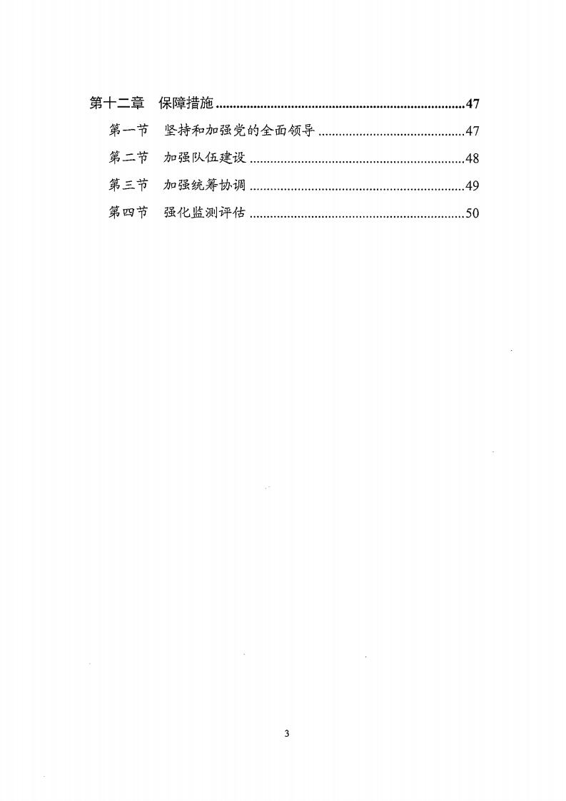 湛江市市场监督管理局 湛江市发展和改革局关于印发《湛江市市场监管现代化“十四五”规划》的通知_04.jpg