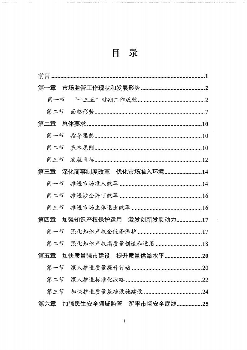 湛江市市场监督管理局 湛江市发展和改革局关于印发《湛江市市场监管现代化“十四五”规划》的通知_02.jpg