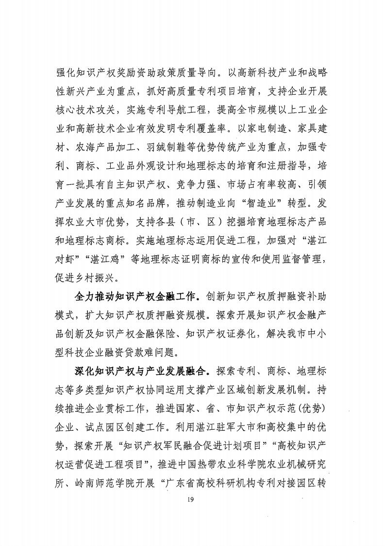 湛江市市场监督管理局 湛江市发展和改革局关于印发《湛江市市场监管现代化“十四五”规划》的通知_23.jpg