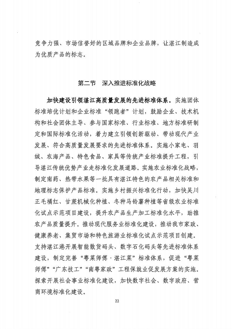 湛江市市场监督管理局 湛江市发展和改革局关于印发《湛江市市场监管现代化“十四五”规划》的通知_26.jpg