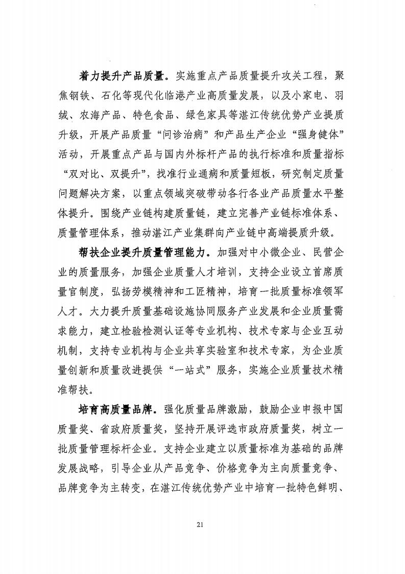 湛江市市场监督管理局 湛江市发展和改革局关于印发《湛江市市场监管现代化“十四五”规划》的通知_25.jpg