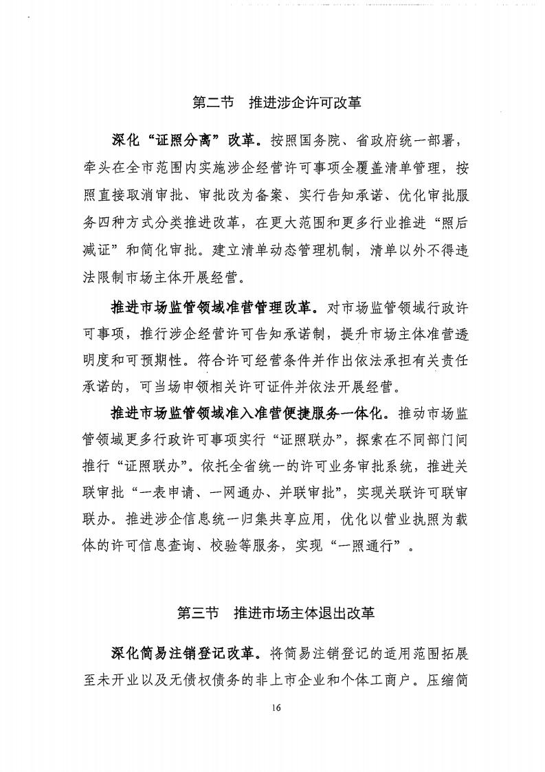 湛江市市场监督管理局 湛江市发展和改革局关于印发《湛江市市场监管现代化“十四五”规划》的通知_20.jpg