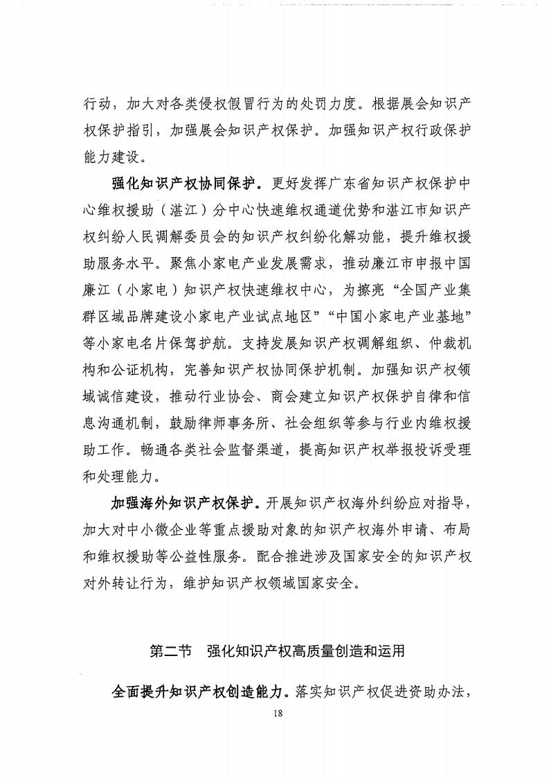 湛江市市场监督管理局 湛江市发展和改革局关于印发《湛江市市场监管现代化“十四五”规划》的通知_22.jpg