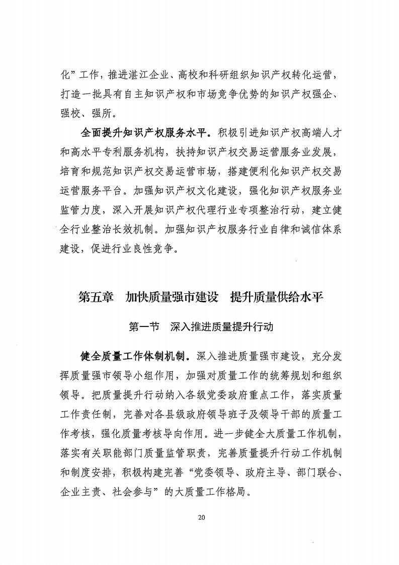 湛江市市场监督管理局 湛江市发展和改革局关于印发《湛江市市场监管现代化“十四五”规划》的通知_24.jpg