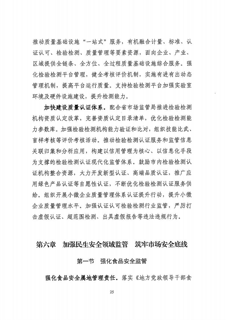 湛江市市场监督管理局 湛江市发展和改革局关于印发《湛江市市场监管现代化“十四五”规划》的通知_29.jpg