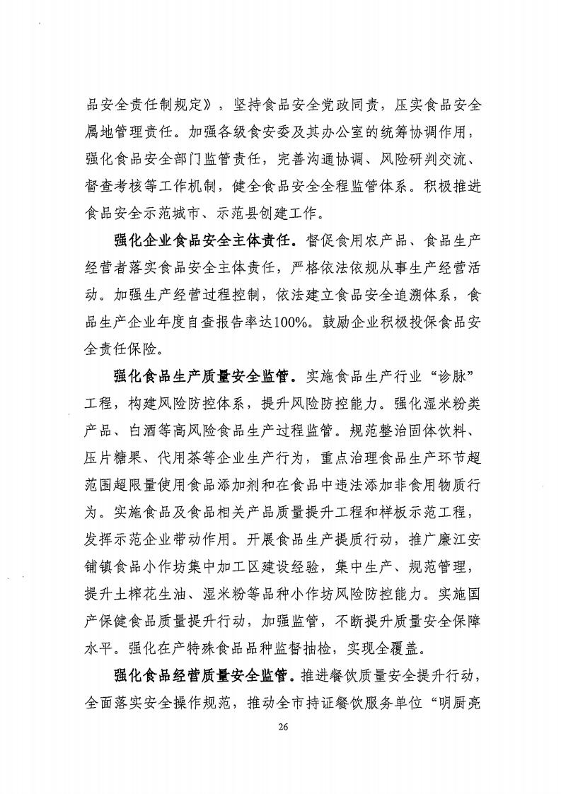 湛江市市场监督管理局 湛江市发展和改革局关于印发《湛江市市场监管现代化“十四五”规划》的通知_30.jpg
