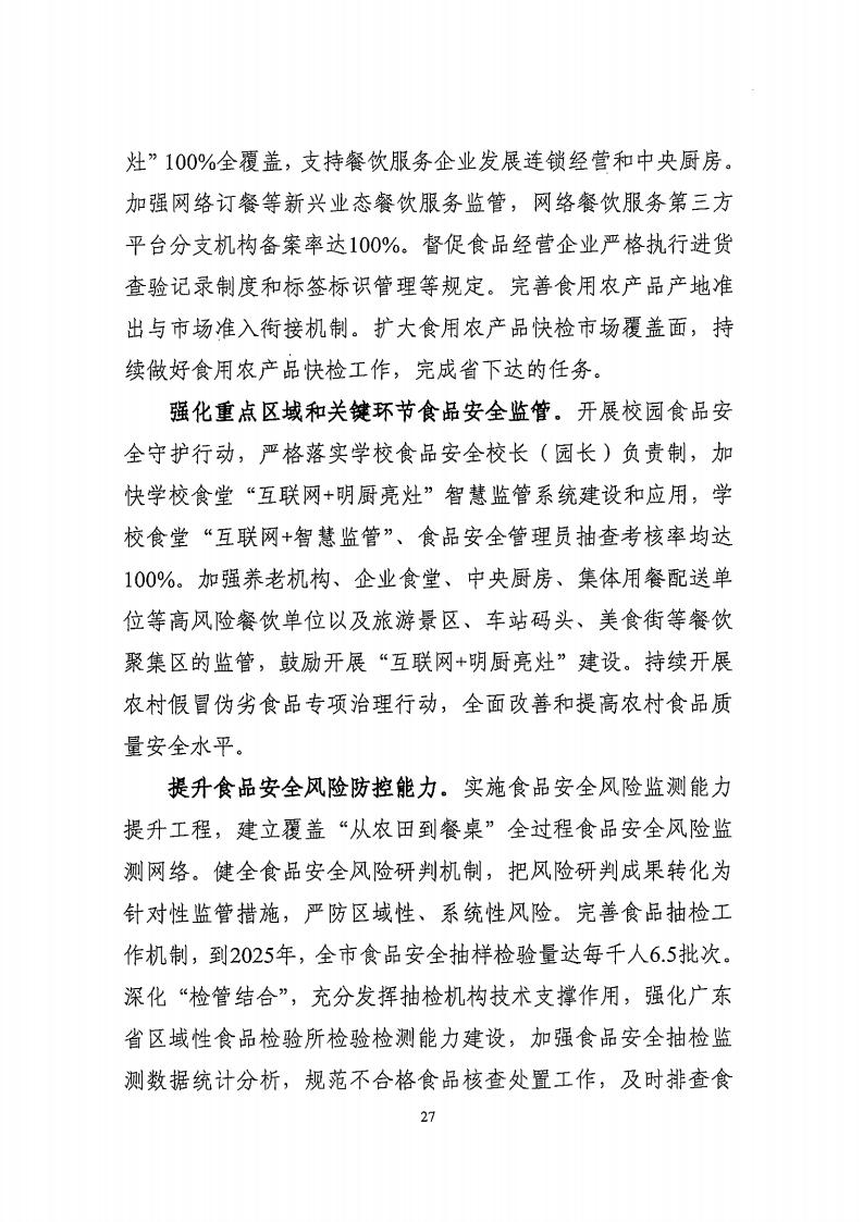 湛江市市场监督管理局 湛江市发展和改革局关于印发《湛江市市场监管现代化“十四五”规划》的通知_31.jpg