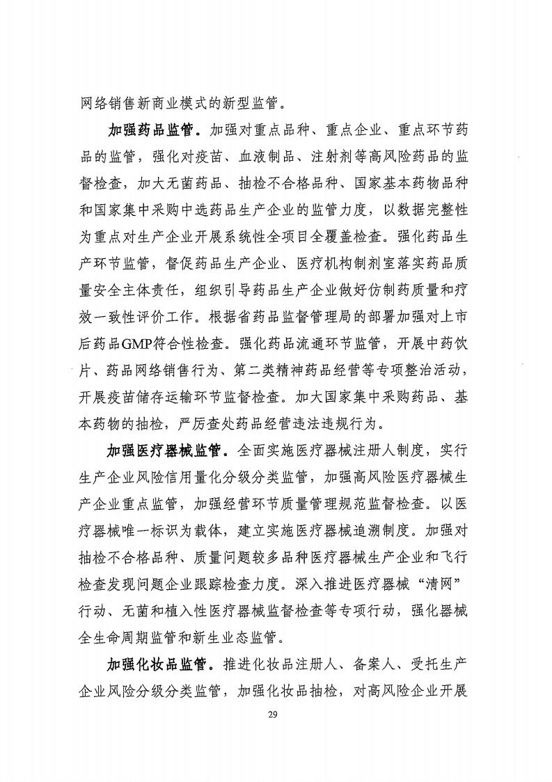 湛江市市场监督管理局 湛江市发展和改革局关于印发《湛江市市场监管现代化“十四五”规划》的通知_33.jpg