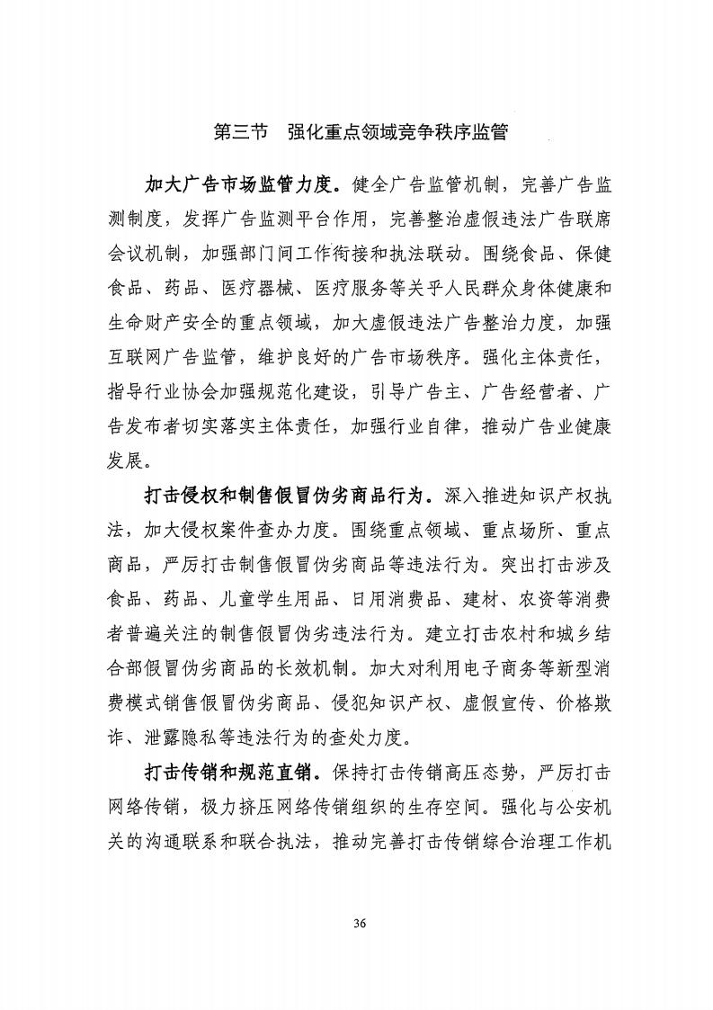 湛江市市场监督管理局 湛江市发展和改革局关于印发《湛江市市场监管现代化“十四五”规划》的通知_40.jpg