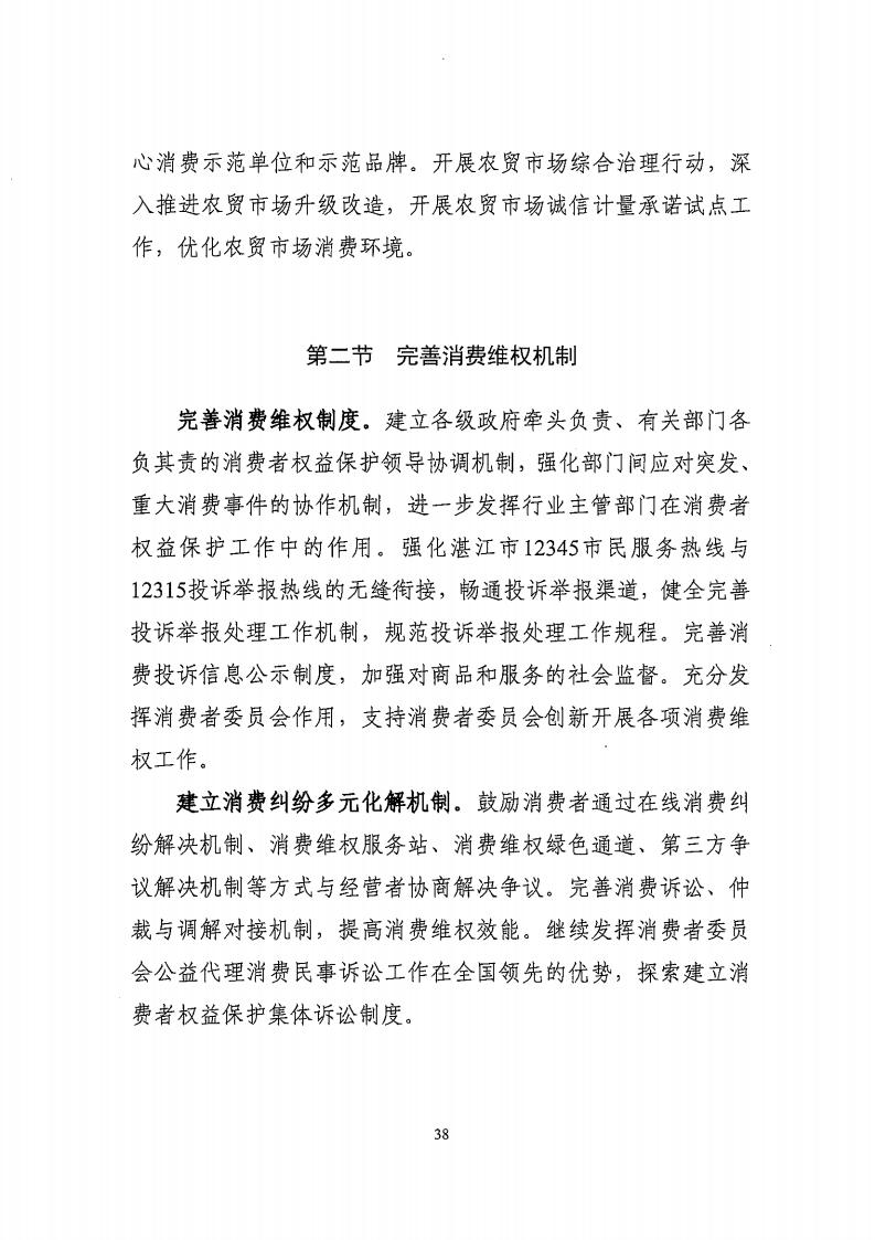 湛江市市场监督管理局 湛江市发展和改革局关于印发《湛江市市场监管现代化“十四五”规划》的通知_42.jpg