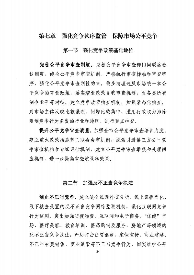 湛江市市场监督管理局 湛江市发展和改革局关于印发《湛江市市场监管现代化“十四五”规划》的通知_38.jpg