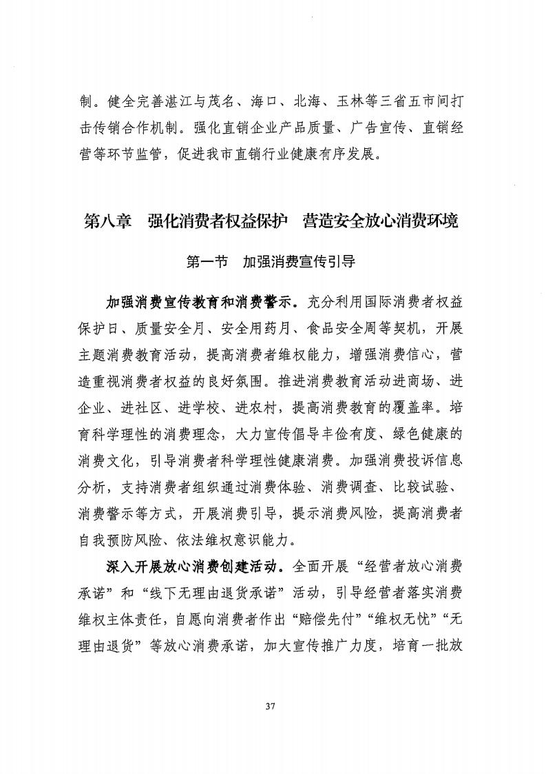 湛江市市场监督管理局 湛江市发展和改革局关于印发《湛江市市场监管现代化“十四五”规划》的通知_41.jpg