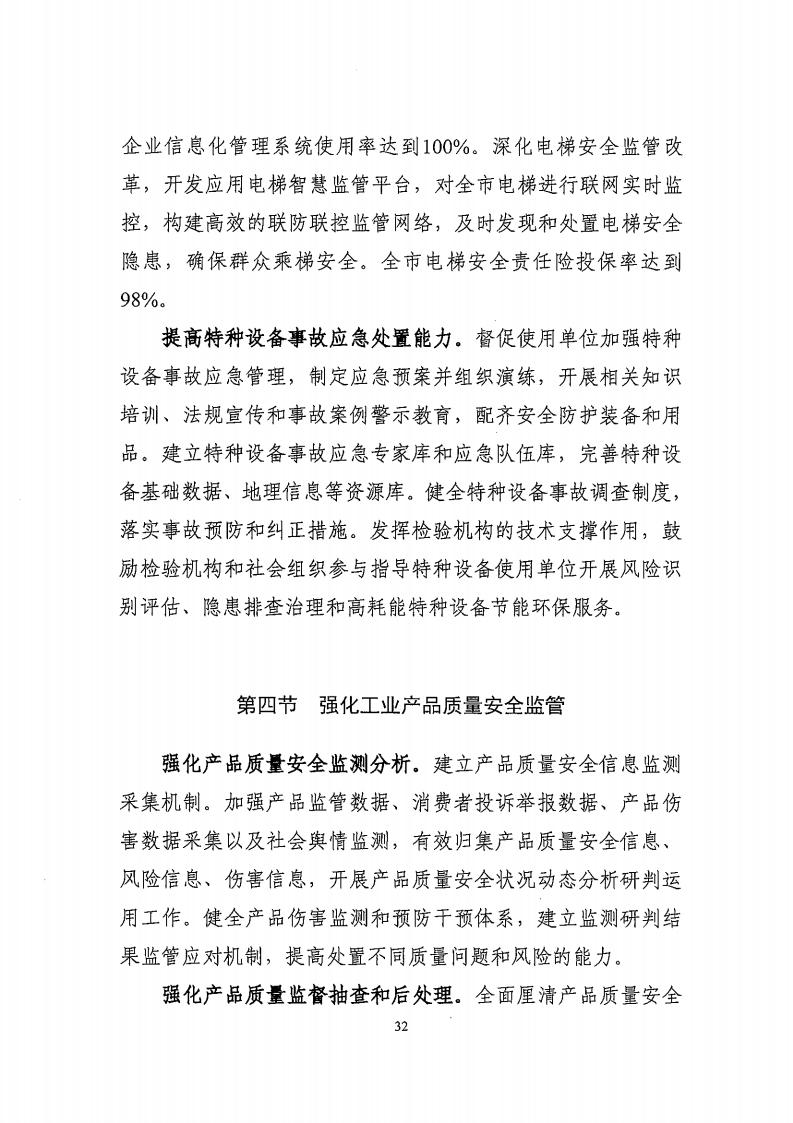 湛江市市场监督管理局 湛江市发展和改革局关于印发《湛江市市场监管现代化“十四五”规划》的通知_36.jpg
