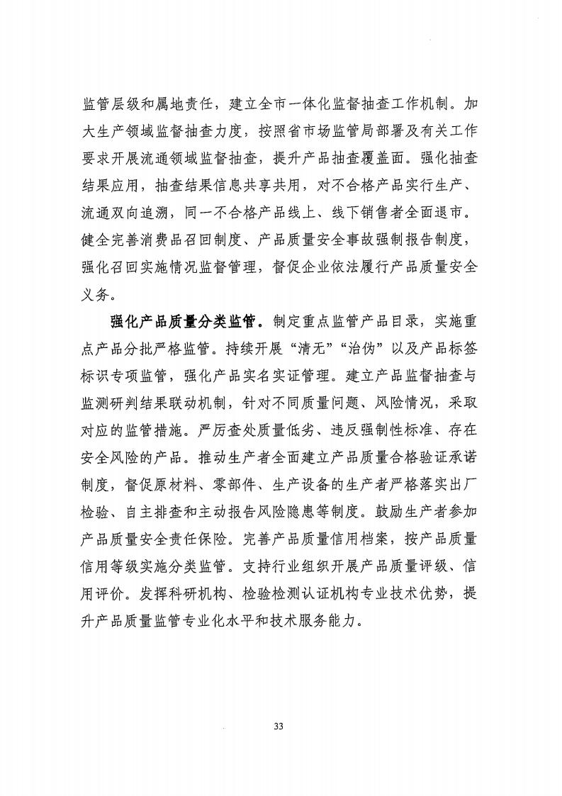 湛江市市场监督管理局 湛江市发展和改革局关于印发《湛江市市场监管现代化“十四五”规划》的通知_37.jpg