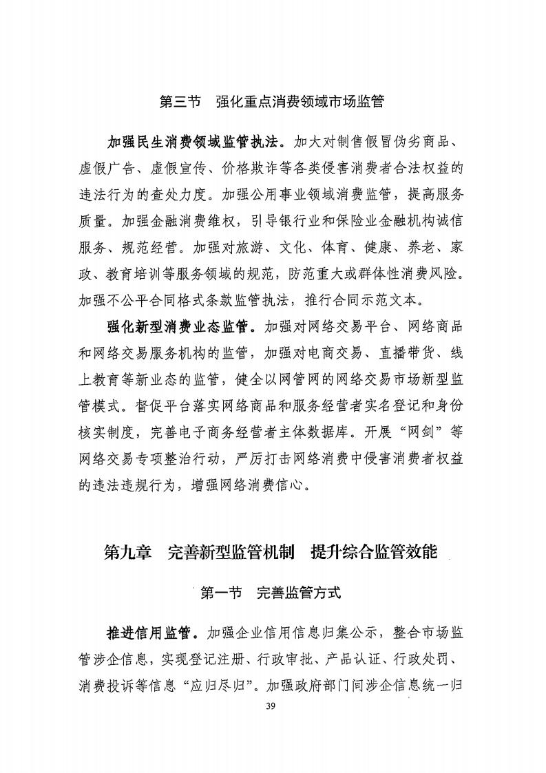 湛江市市场监督管理局 湛江市发展和改革局关于印发《湛江市市场监管现代化“十四五”规划》的通知_43.jpg