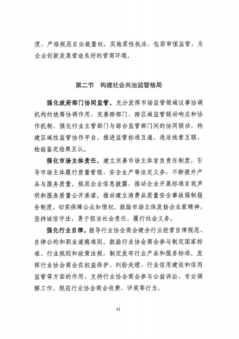 湛江市市场监督管理局 湛江市发展和改革局关于印发《湛江市市场监管现代化“十四五”规划》的通知_45.jpg