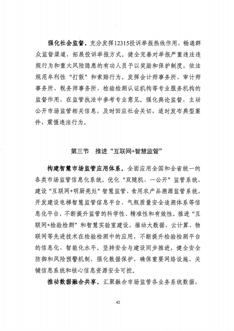 湛江市市场监督管理局 湛江市发展和改革局关于印发《湛江市市场监管现代化“十四五”规划》的通知_46.jpg