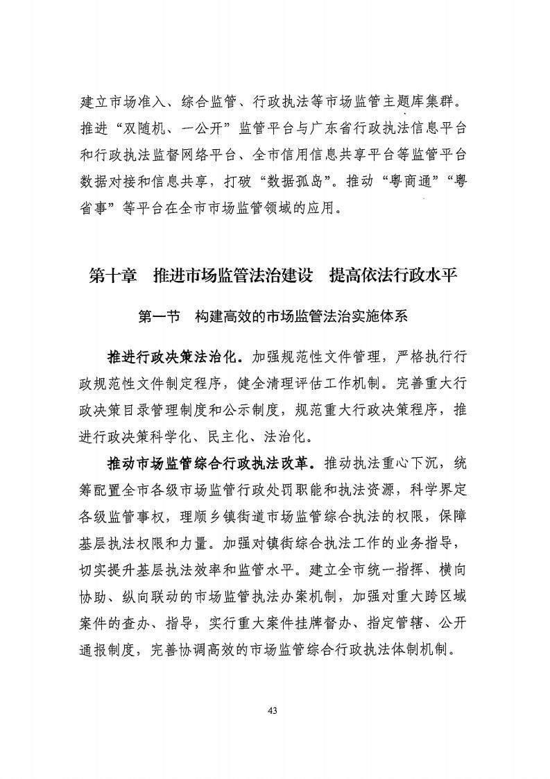 湛江市市场监督管理局 湛江市发展和改革局关于印发《湛江市市场监管现代化“十四五”规划》的通知_47.jpg
