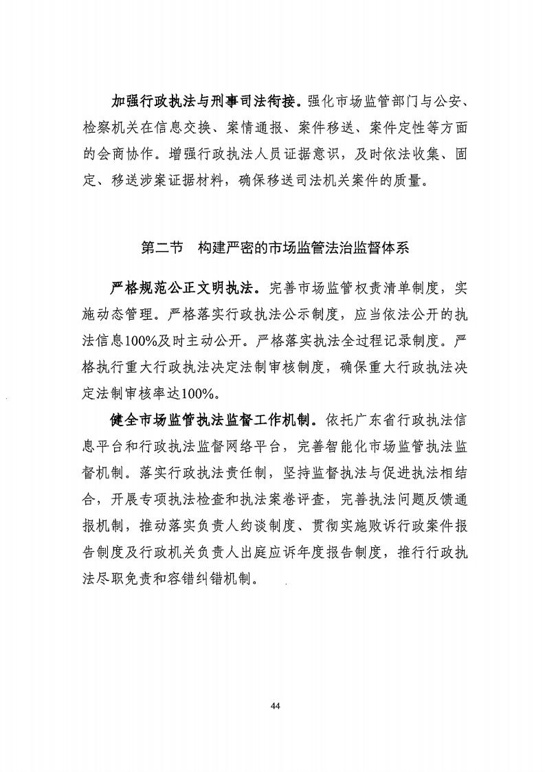 湛江市市场监督管理局 湛江市发展和改革局关于印发《湛江市市场监管现代化“十四五”规划》的通知_48.jpg