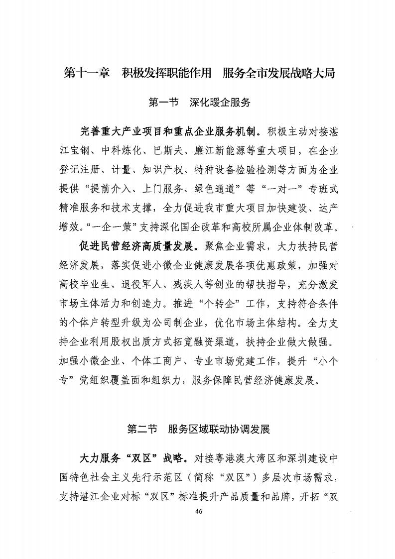 湛江市市场监督管理局 湛江市发展和改革局关于印发《湛江市市场监管现代化“十四五”规划》的通知_50.jpg