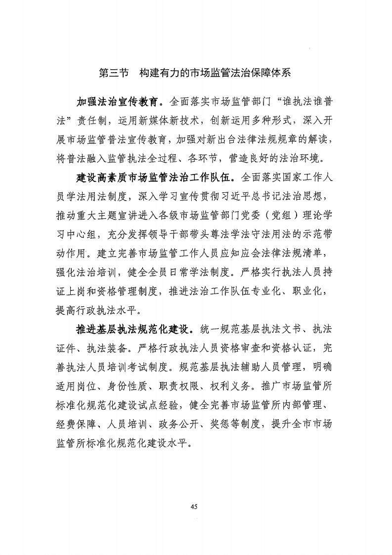 湛江市市场监督管理局 湛江市发展和改革局关于印发《湛江市市场监管现代化“十四五”规划》的通知_49.jpg