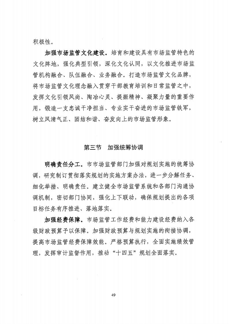 湛江市市场监督管理局 湛江市发展和改革局关于印发《湛江市市场监管现代化“十四五”规划》的通知_53.jpg