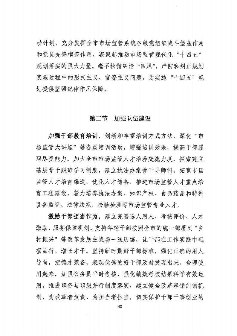 湛江市市场监督管理局 湛江市发展和改革局关于印发《湛江市市场监管现代化“十四五”规划》的通知_52.jpg