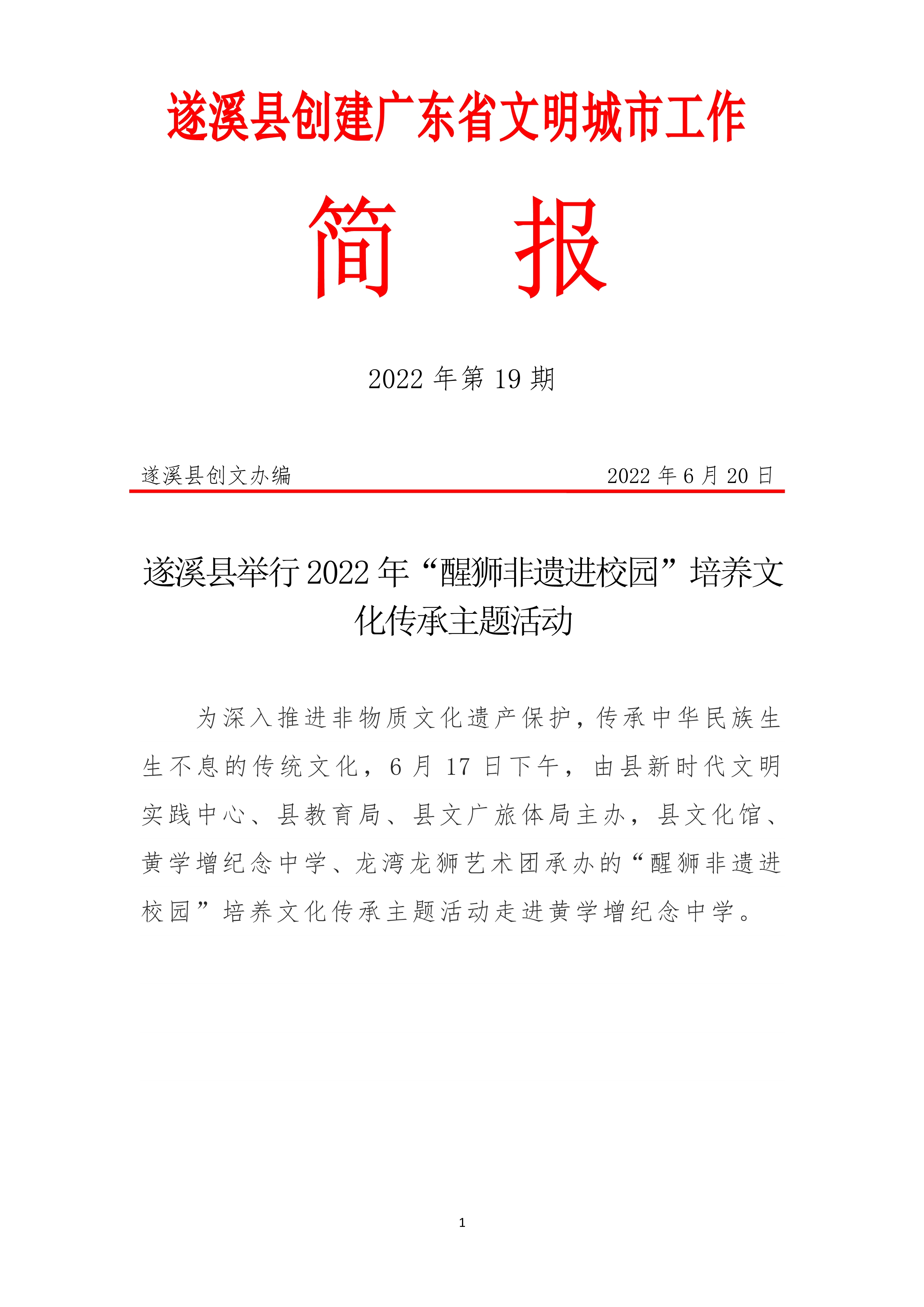 062116004808_0县创文简报第19期_1.Jpeg