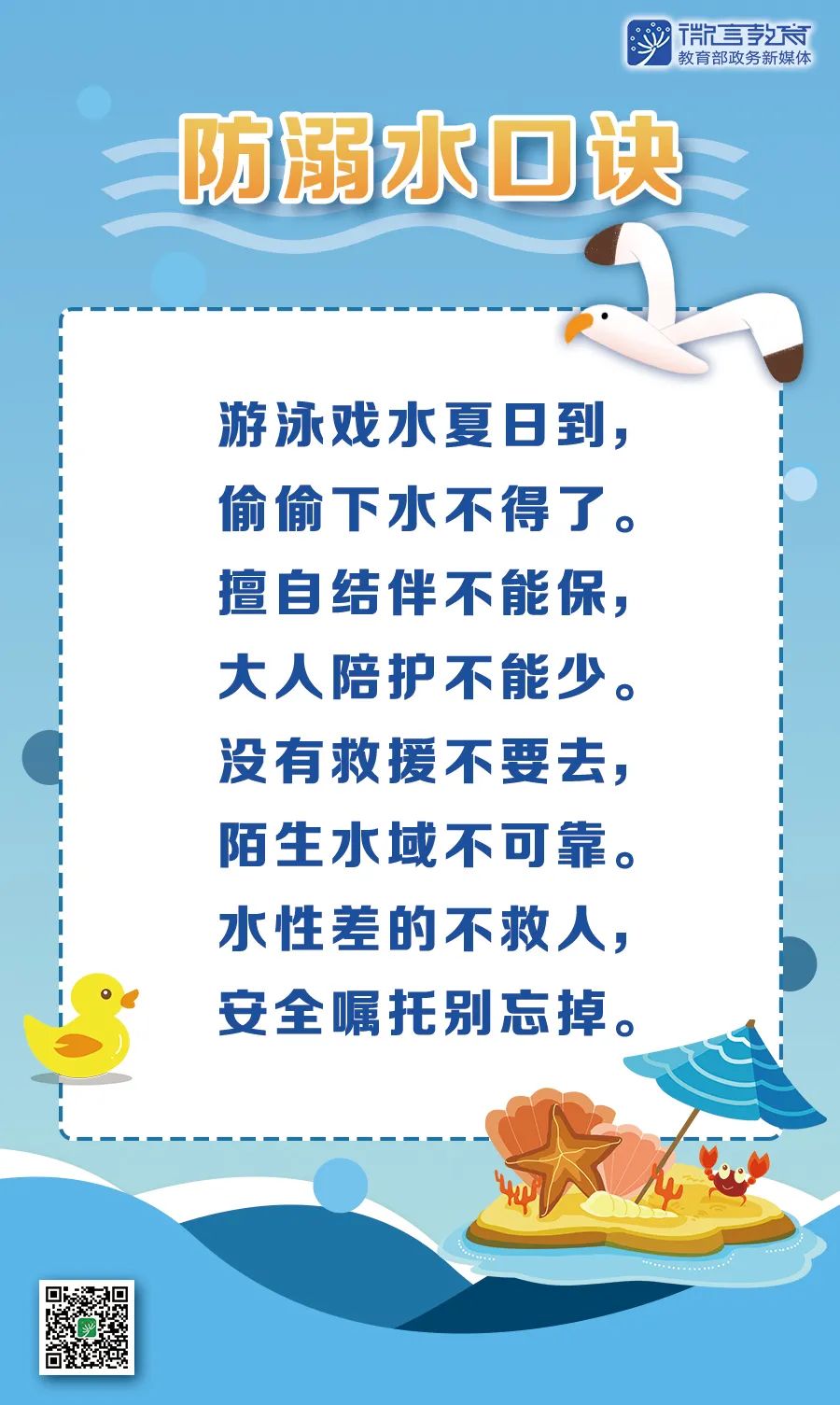微言教育防溺水宣传图6.jpg