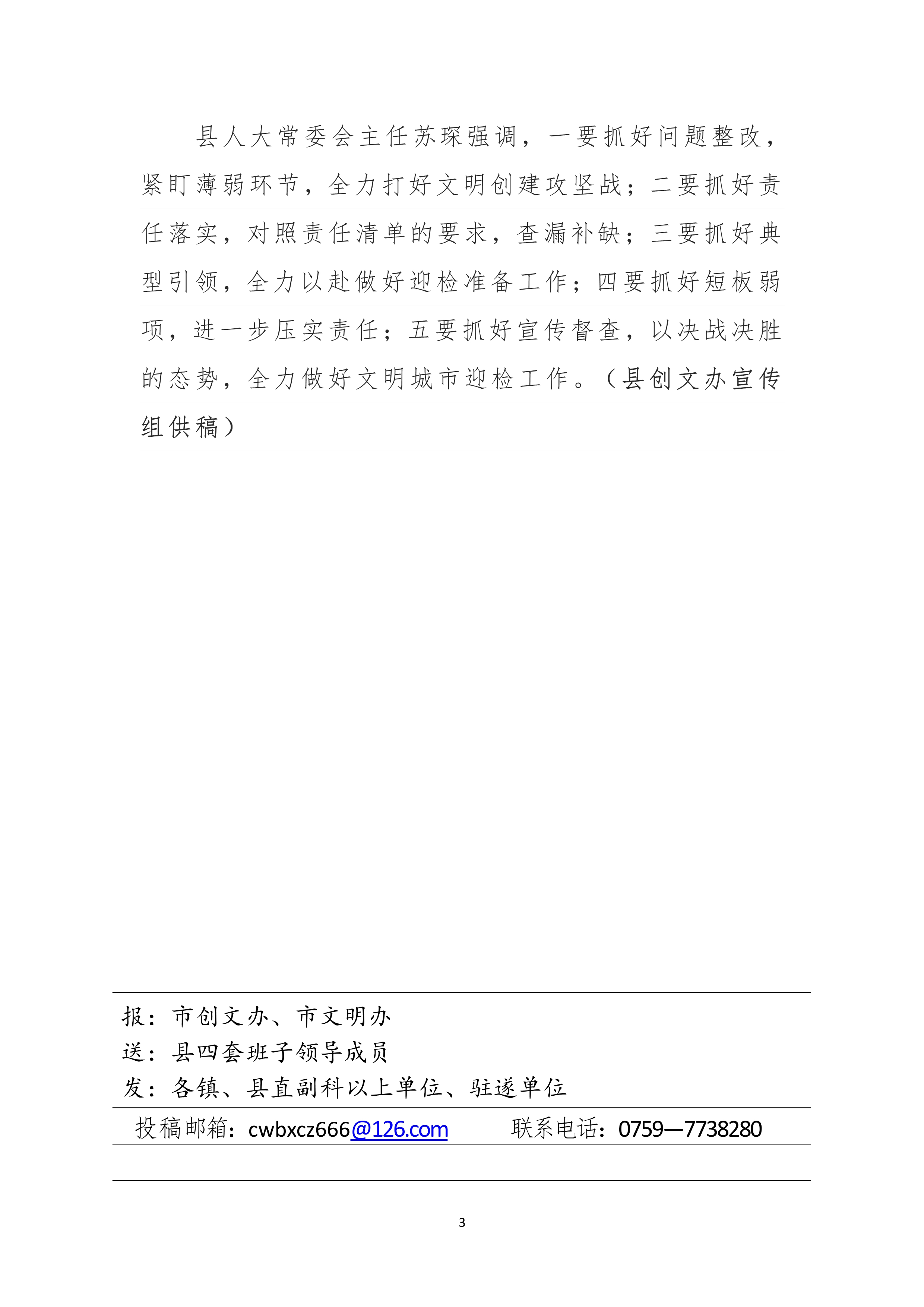 062816284194_0县创文简报第20期_3.Jpeg