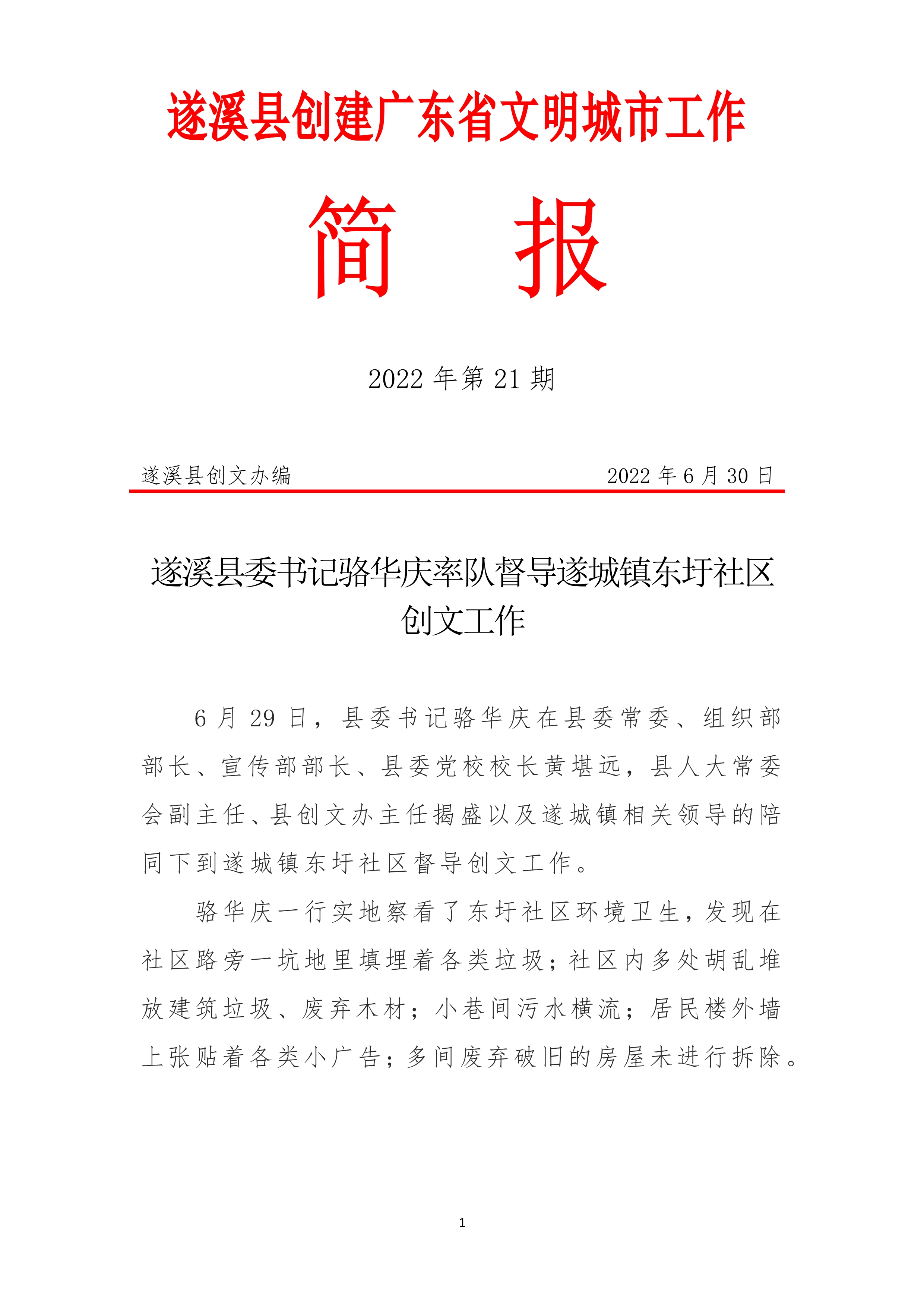 070409293779_0县创文简报第21期_1.Jpeg