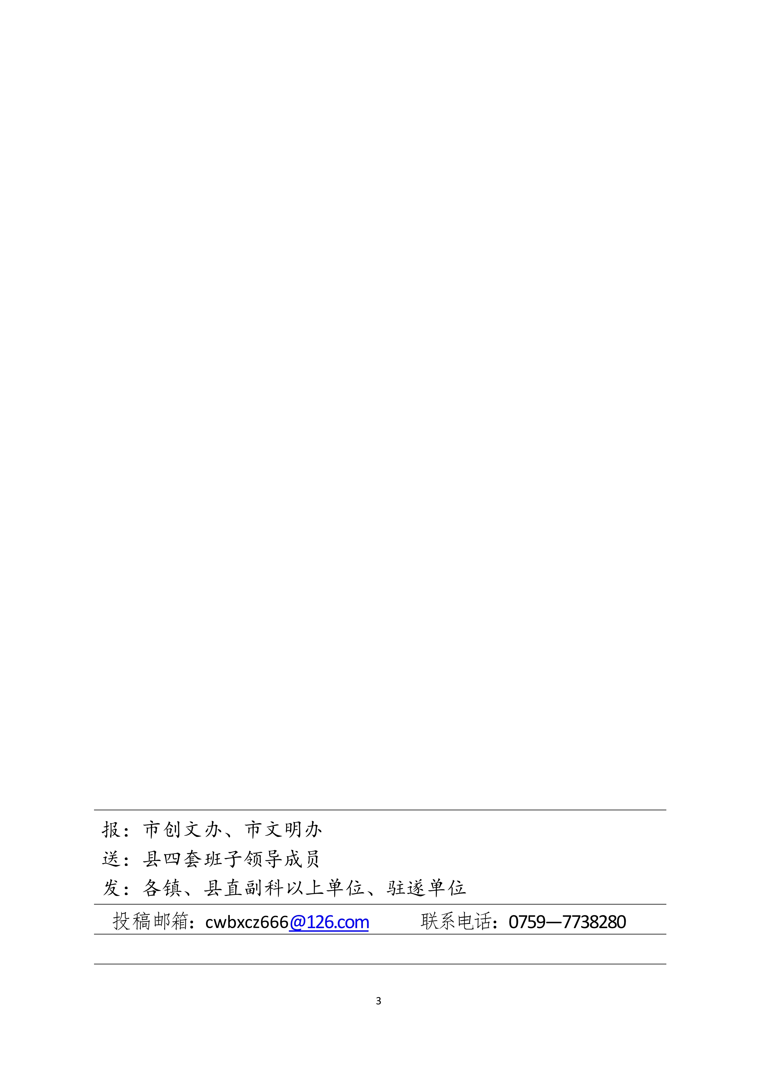 070409293779_0县创文简报第21期_3.Jpeg