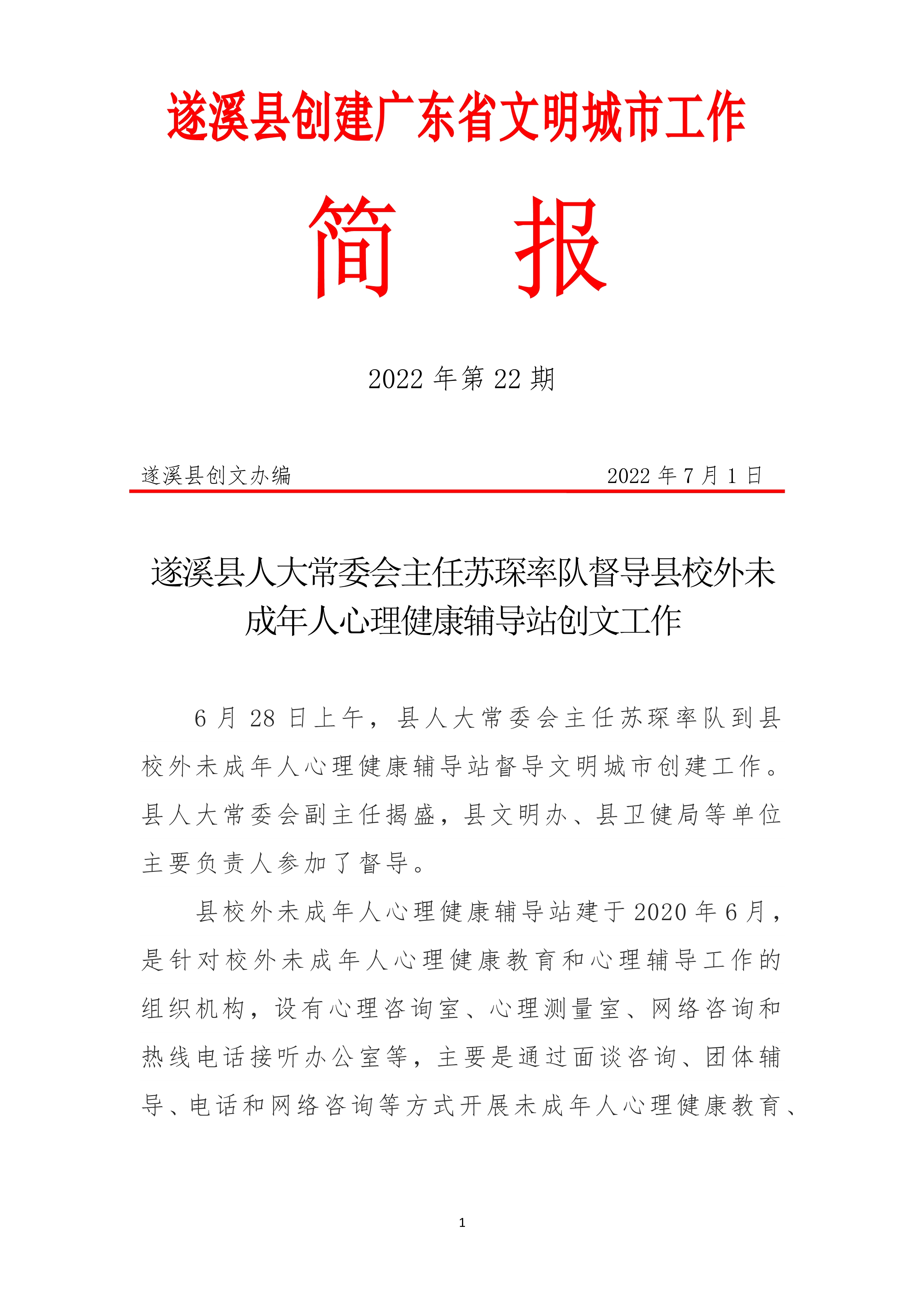070409302407_0县创文简报第22期_1.Jpeg