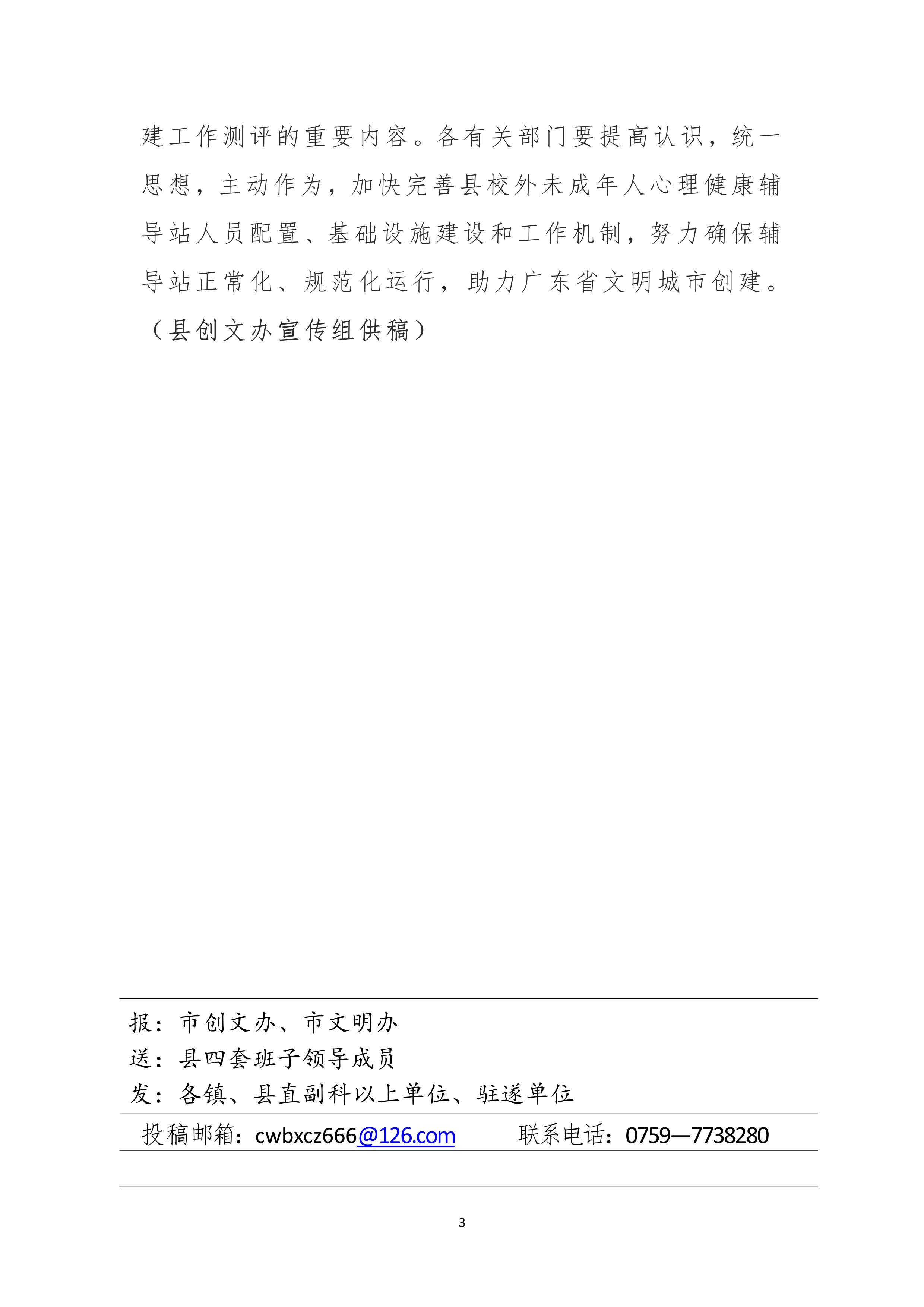 070409302407_0县创文简报第22期_3.Jpeg