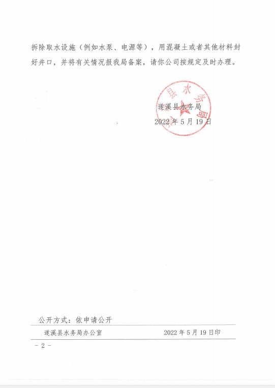 注销水行政许可决定书（湛江统实企业有限公司）2.jpg