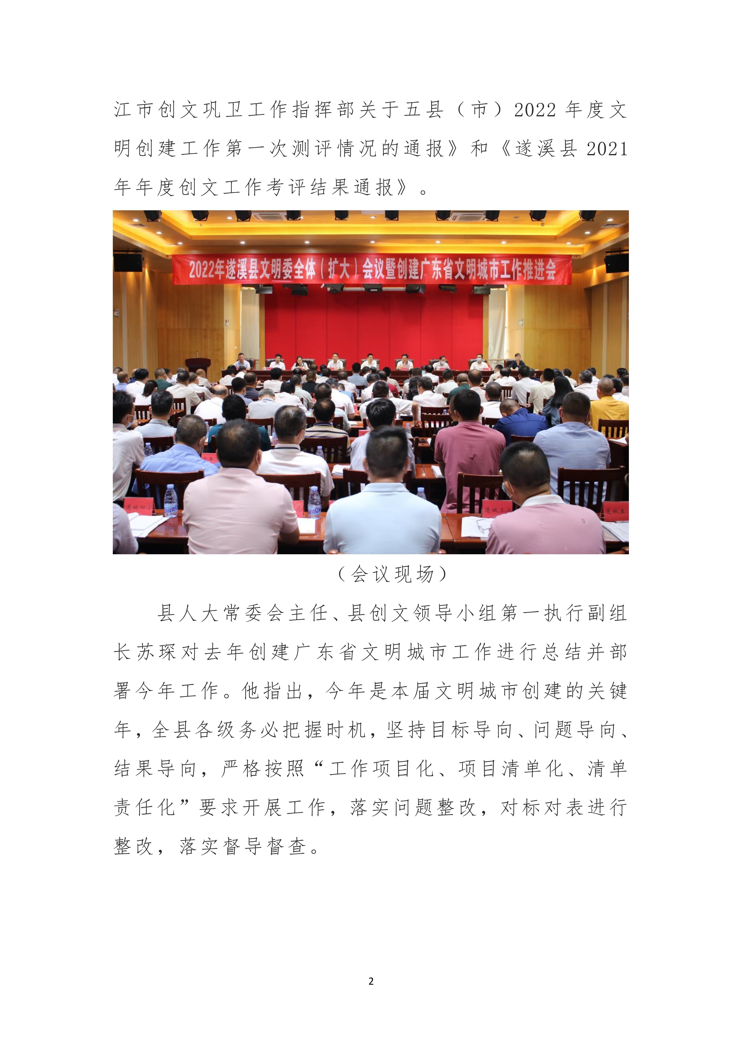 071415535910_0县创文简报第23期_2.Jpeg