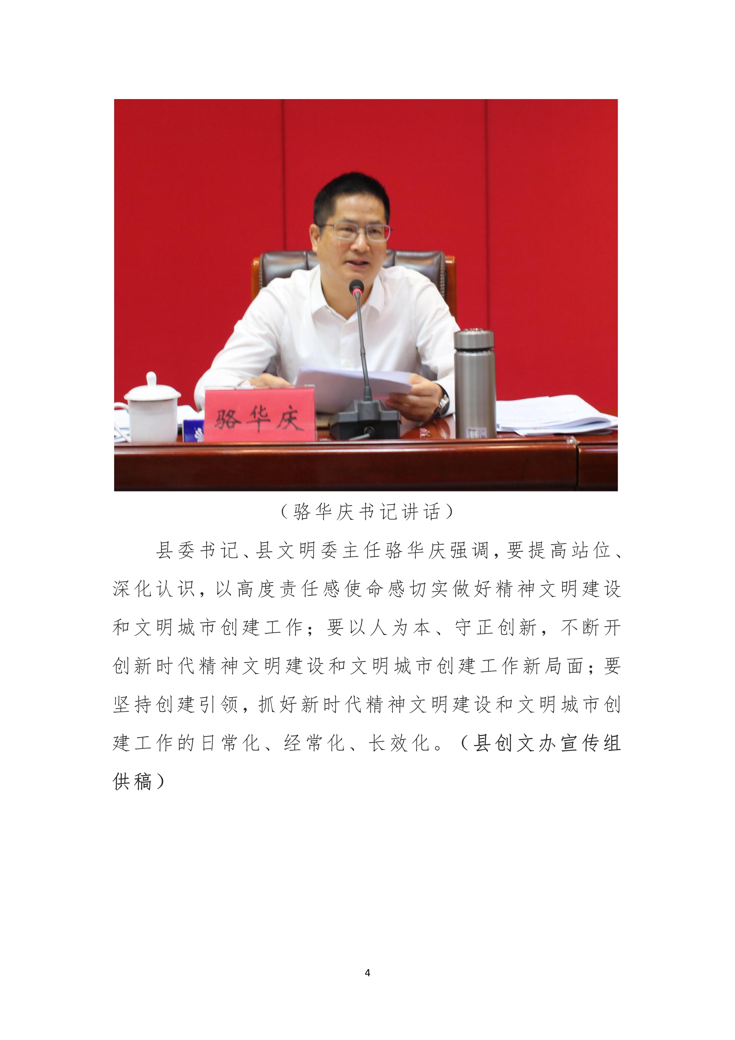 071415535910_0县创文简报第23期_4.Jpeg