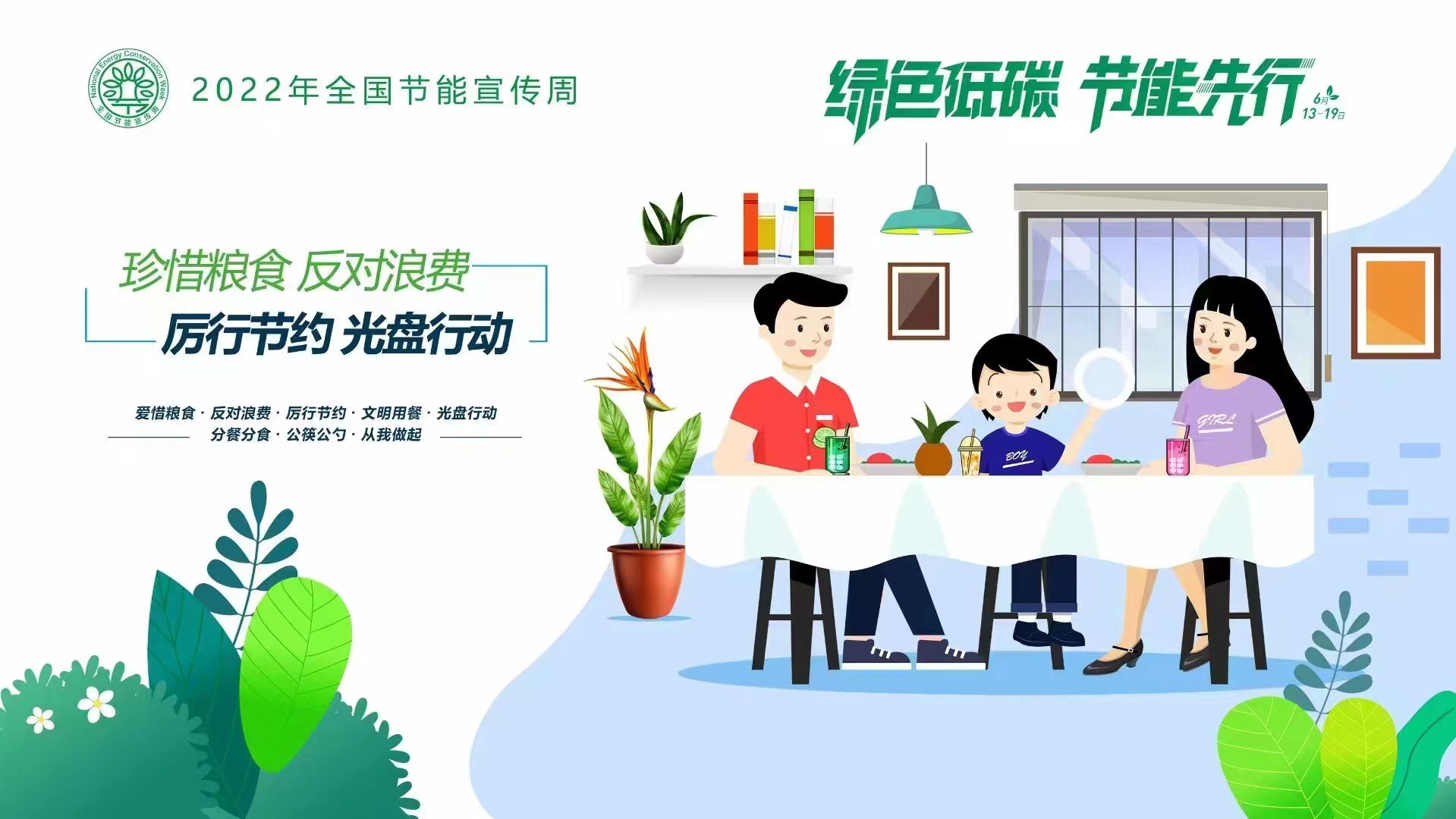 绿色低碳节能先行1.jpg