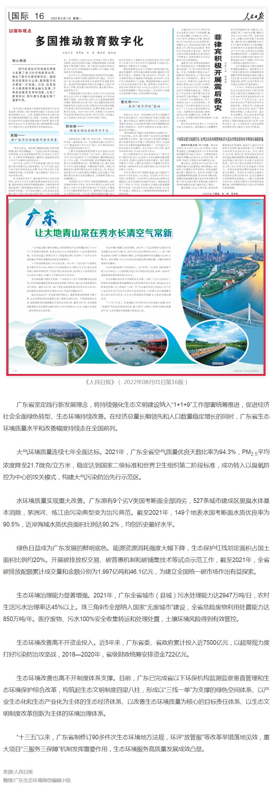 广东让大地青山常在秀水长清空气常新（人民日报）.png