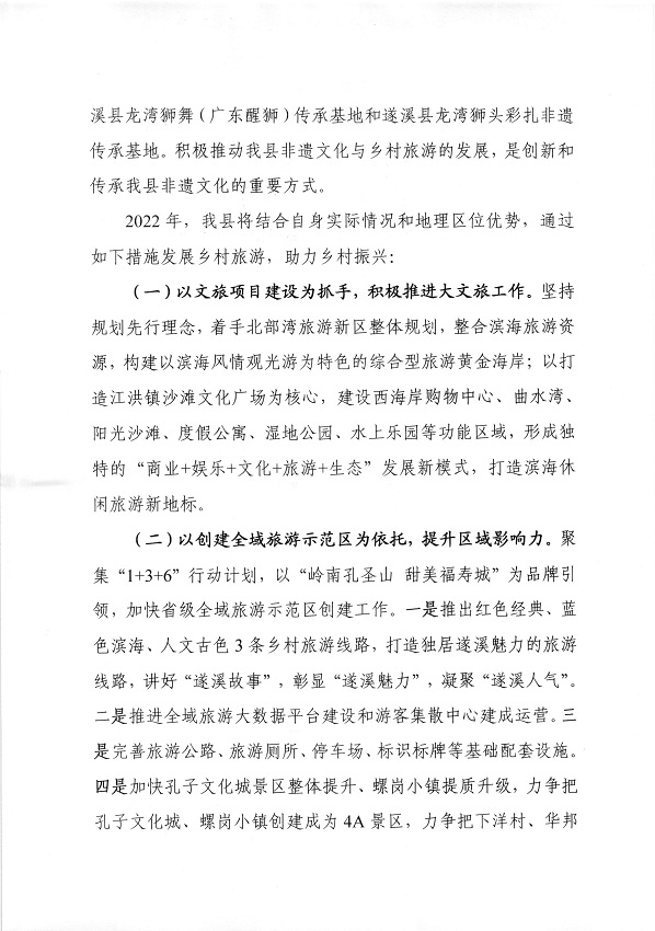 2.遂溪县人民政府关于政协第十四届湛江市委员会第一次会议第20220073号提案会办意见的函_页面_2_图像_0001.jpg