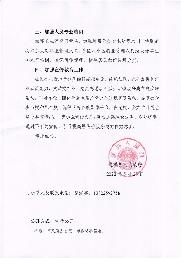 3.遂溪县人民政府关于政协第十四届湛江市委员会第一次会议第20220080号提案会办意见的函_页面_2_图像_0001.jpg