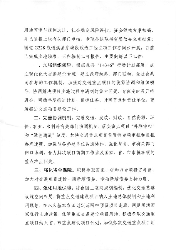 6.遂溪县人民政府关于政协第十四届湛江市委员会第一次会议第20220155号提案会办意见的函_页面_2_图像_0001.jpg