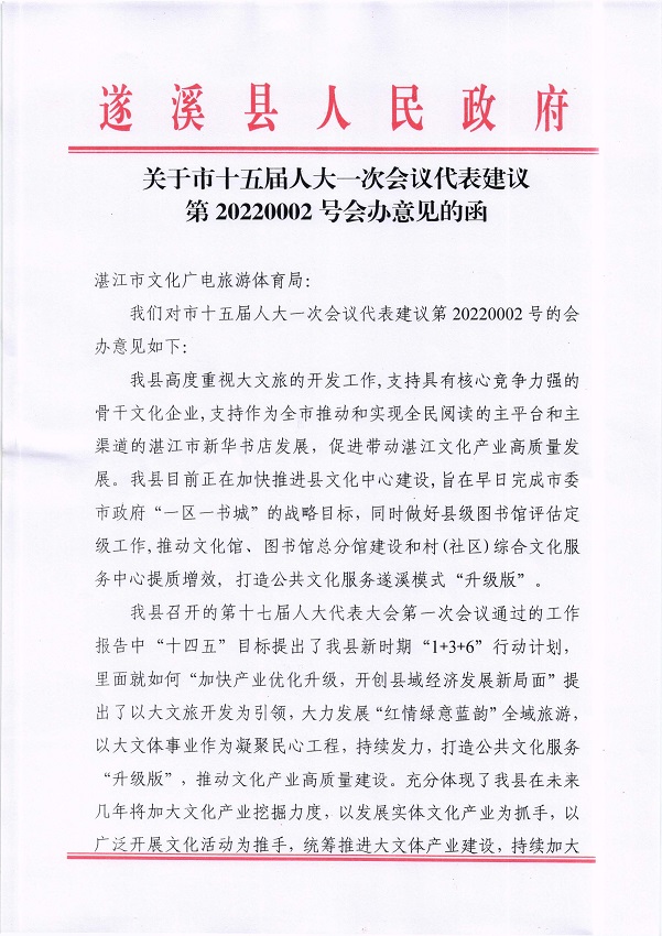 1.关于市十五届人大一次会议代表建议第20220002号会办意见的函_页面_1_图像_0001.jpg