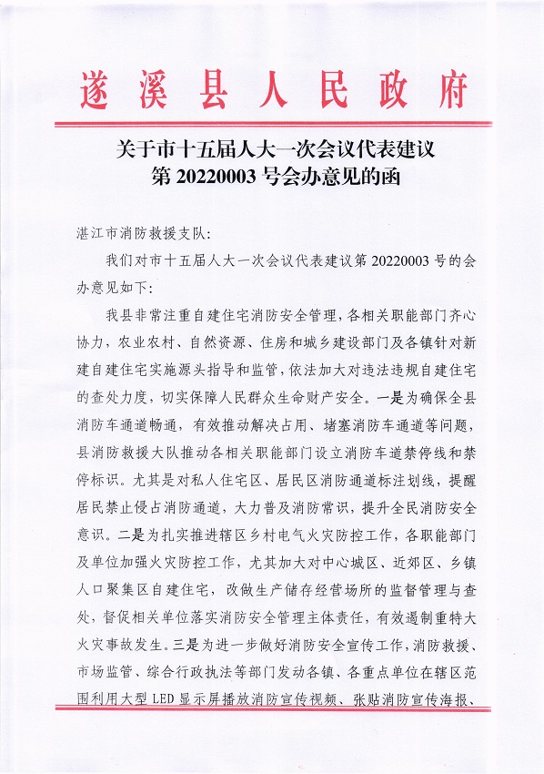 2.关于市十五届人大一次会议代表建议第20220003号会办意见的函_页面_1_图像_0001.jpg