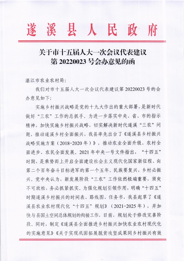 3.关于市十五届人大一次会议代表建议第20220023号会办意见的函_页面_1_图像_0001.jpg