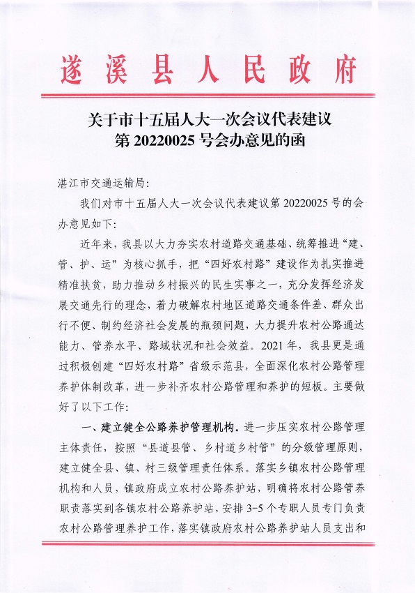 4.关于市十五届人大一次会议代表建议第20220025号会办意见的函_页面_1_图像_0001.jpg